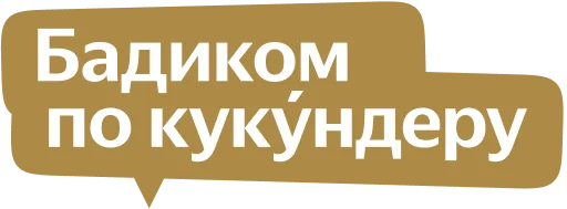 Стикер из набора Yandex Local для Телеграм: Статические 👊