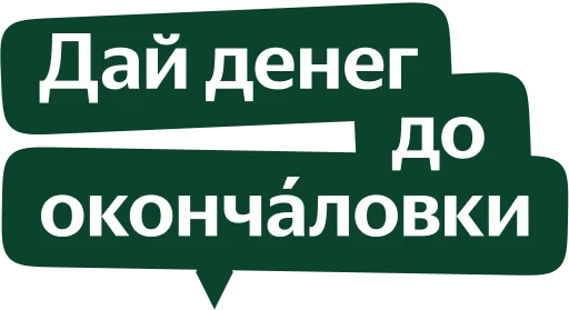 Стикер из набора Yandex Local для Телеграм: Статические 🤑