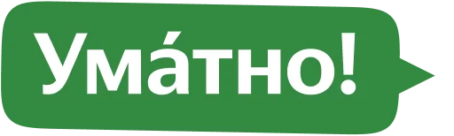 Стикер из набора Yandex Local для Телеграм: Статические 😆