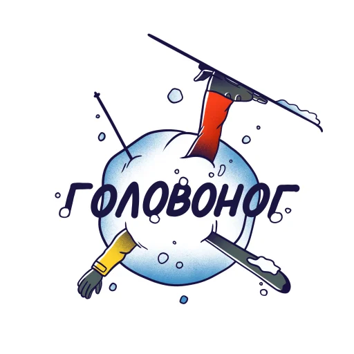 Стикерпак Горнолыжный Яндекс для Телеграм: Статические