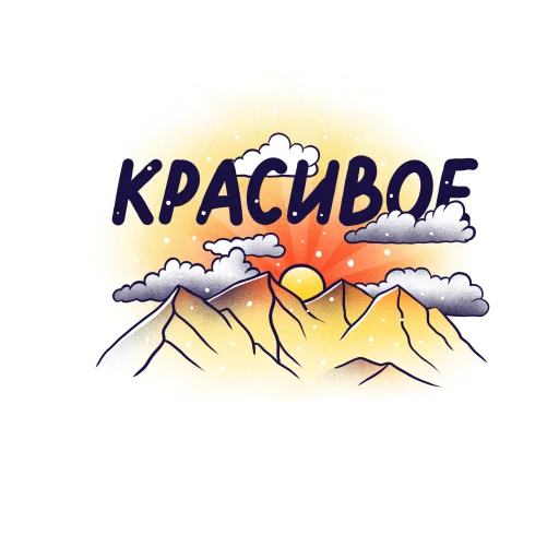 Стикер из набора Горнолыжный Яндекс для Телеграм: Статические 🌄