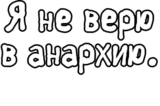 Стикер из набора Егор Летов и Ко. (2) для Телеграм: Статические 🔤