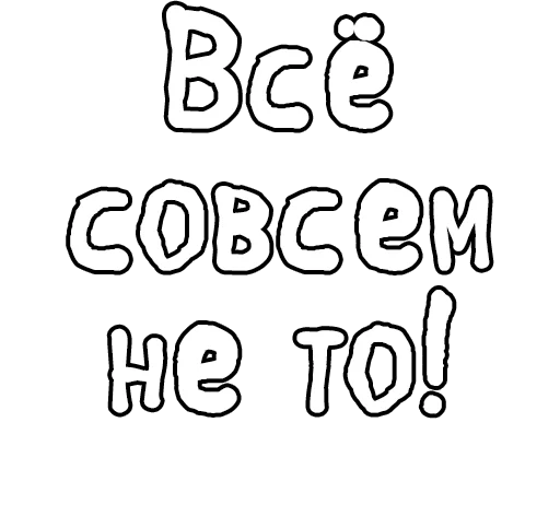 Стикер из набора Егор Летов и Ко. (2) для Телеграм: Статические 🔤