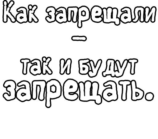 Стикер из набора Егор Летов и Ко. (2) для Телеграм: Статические 🔤