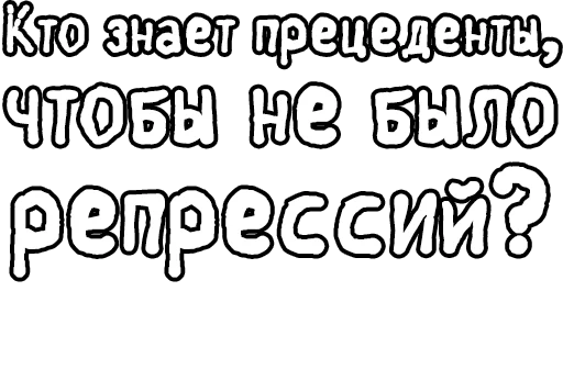Стикер из набора Егор Летов и Ко. (2) для Телеграм: Статические 🔤