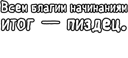 Стикер из набора Егор Летов и Ко. (2) для Телеграм: Статические 🔤