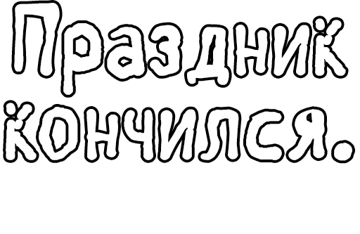 Стикер из набора Егор Летов и Ко. (2) для Телеграм: Статические 🔤