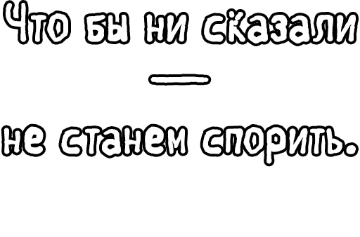 Стикер из набора Егор Летов и Ко. (2) для Телеграм: Статические 🔤