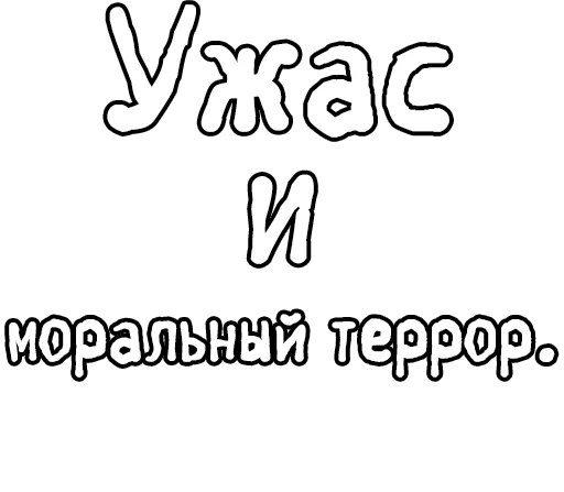 Стикер из набора Егор Летов и Ко. (2) для Телеграм: Статические 🔤