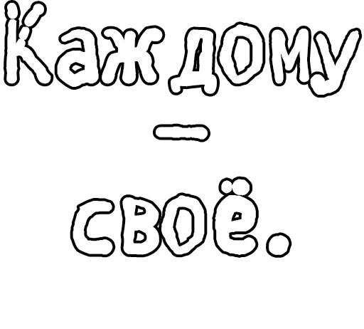 Стикер из набора Егор Летов и Ко. (2) для Телеграм: Статические 🔤