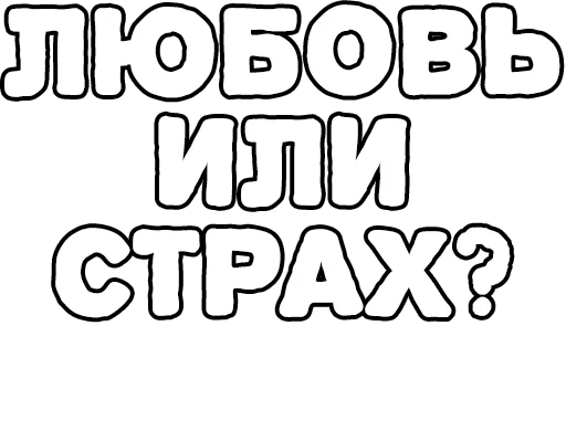 Стикер из набора Егор Летов и Ко. (2) для Телеграм: Статические 🔤