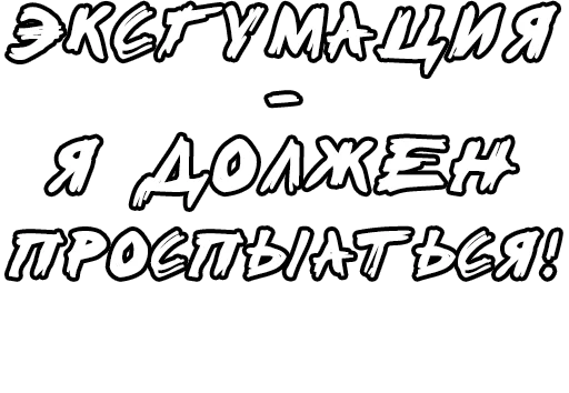 Стикер из набора Егор Летов и Ко. (2) для Телеграм: Статические 🔤