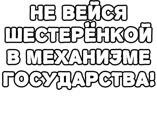Стикер из набора Егор Летов и Ко. (2) для Телеграм: Статические 🔤