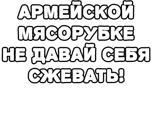 Стикер из набора Егор Летов и Ко. (2) для Телеграм: Статические 🔤