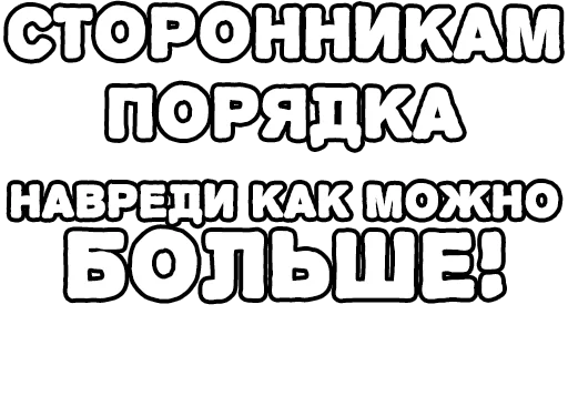 Стикер из набора Егор Летов и Ко. (2) для Телеграм: Статические 🔤