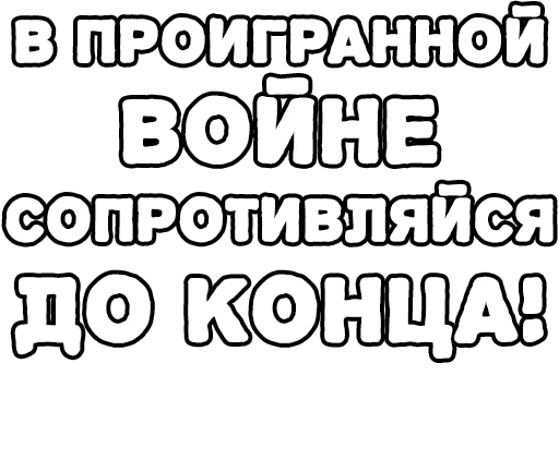 Стикер из набора Егор Летов и Ко. (2) для Телеграм: Статические 🔤