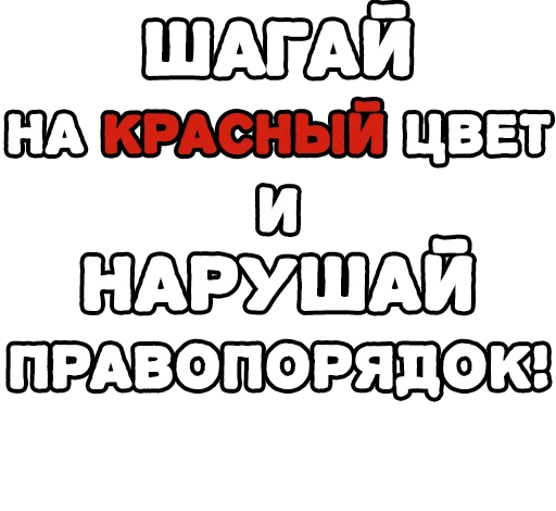 Стикер из набора Егор Летов и Ко. (2) для Телеграм: Статические 🔤