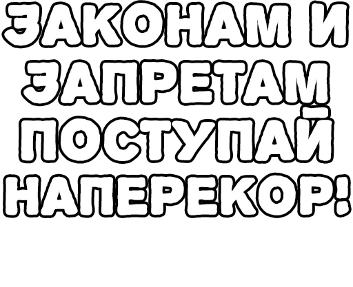 Стикер из набора Егор Летов и Ко. (2) для Телеграм: Статические 🔤