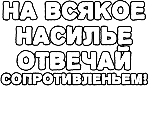 Стикер из набора Егор Летов и Ко. (2) для Телеграм: Статические 🔤