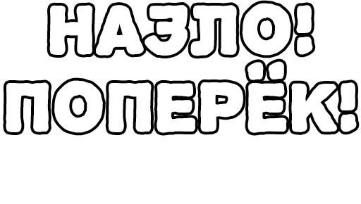 Стикер из набора Егор Летов и Ко. (2) для Телеграм: Статические 🔤