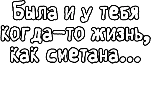 Стикер из набора Егор Летов и Ко. (2) для Телеграм: Статические 🔤
