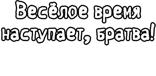 Стикер из набора Егор Летов и Ко. (2) для Телеграм: Статические 🔤