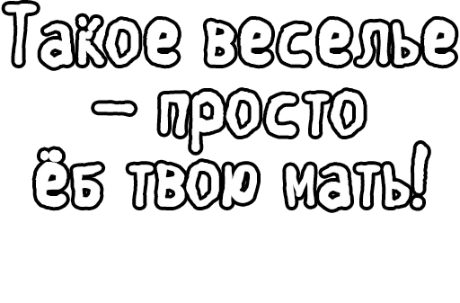 Стикер из набора Егор Летов и Ко. (2) для Телеграм: Статические 🔤
