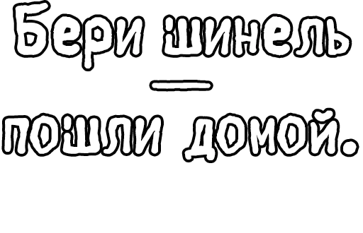 Стикер из набора Егор Летов и Ко. (2) для Телеграм: Статические 🔤