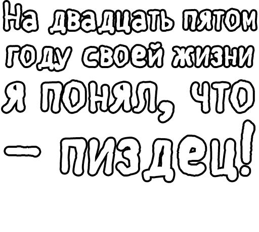 Стикер из набора Егор Летов и Ко. (2) для Телеграм: Статические 🔤