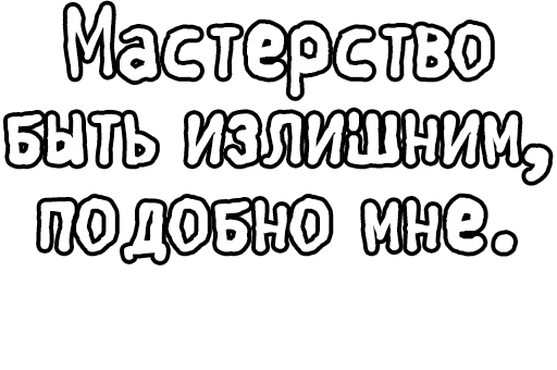 Стикер из набора Егор Летов и Ко. (2) для Телеграм: Статические 🔤