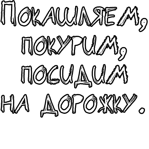 Стикер из набора Егор Летов и Ко. (2) для Телеграм: Статические 🔤