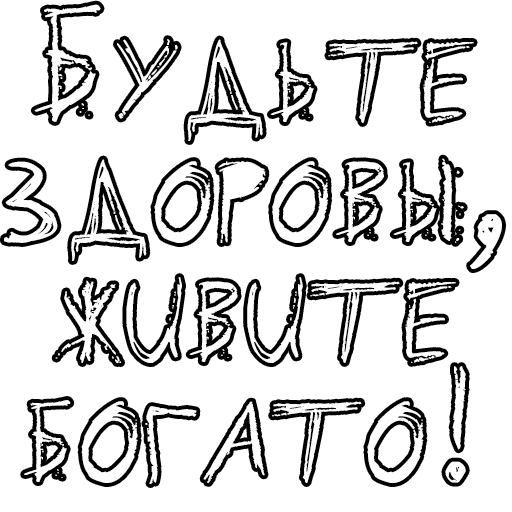 Стикер из набора Егор Летов и Ко. (2) для Телеграм: Статические 🔤