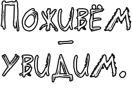 Стикер из набора Егор Летов и Ко. (2) для Телеграм: Статические 🔤
