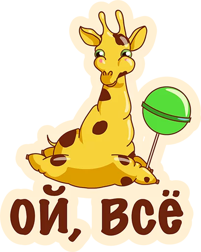 Стикер из набора Again? @TVstickers для Телеграм: Анимированные, Статические 👌