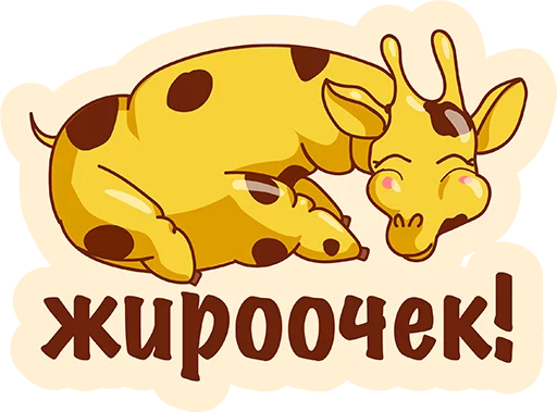 Стикер из набора Again? @TVstickers для Телеграм: Анимированные, Статические 👌