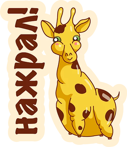 Стикер из набора Again? @TVstickers для Телеграм: Анимированные, Статические 👌