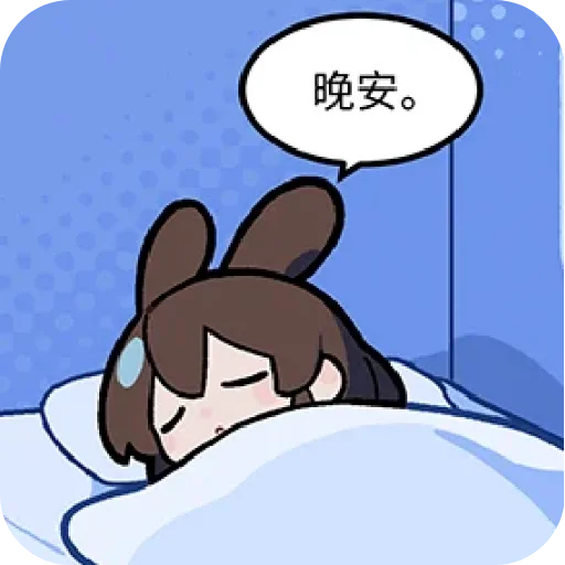 Стикер из набора 狸花毛 для Телеграм: Видео, Статические 😴