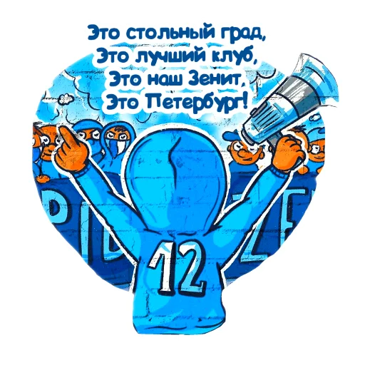 Стикер из набора @fczenit_100 для Телеграм: Анимированные, Видео, Статические 🧱