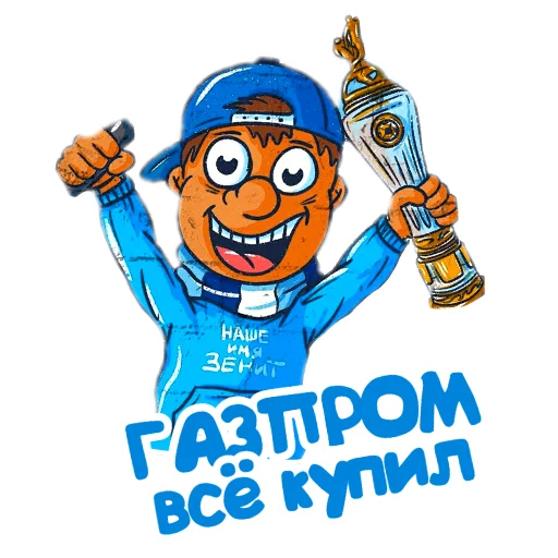 Стикер из набора @fczenit_100 для Телеграм: Анимированные, Видео, Статические 🖼