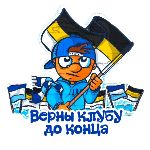Стикер из набора @fczenit_100 для Телеграм: Анимированные, Видео, Статические 🖼