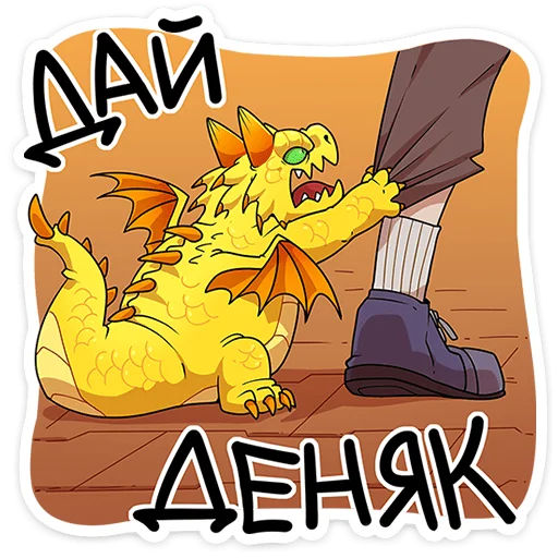 Стикер из набора Златокусь | @Premium_Stikers для Телеграм: Анимированные, Статические 🤬