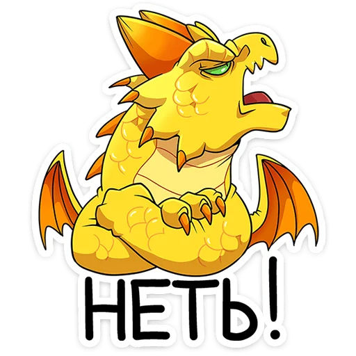 Стикер из набора Златокусь | @Premium_Stikers для Телеграм: Анимированные, Статические 🙄