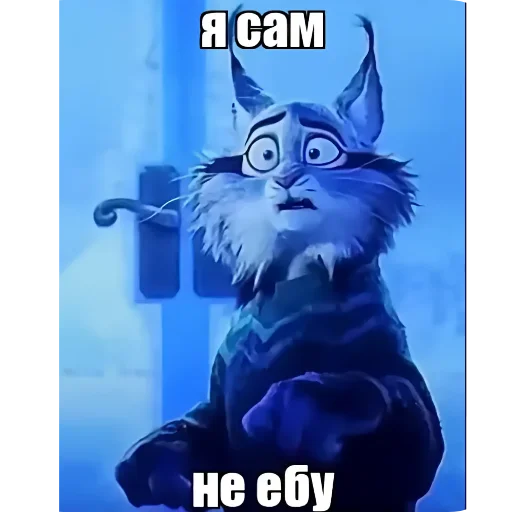 Стикер из набора Пубертатный рысик😻 :: @fStikBot для Телеграм: Видео, Статические 😫