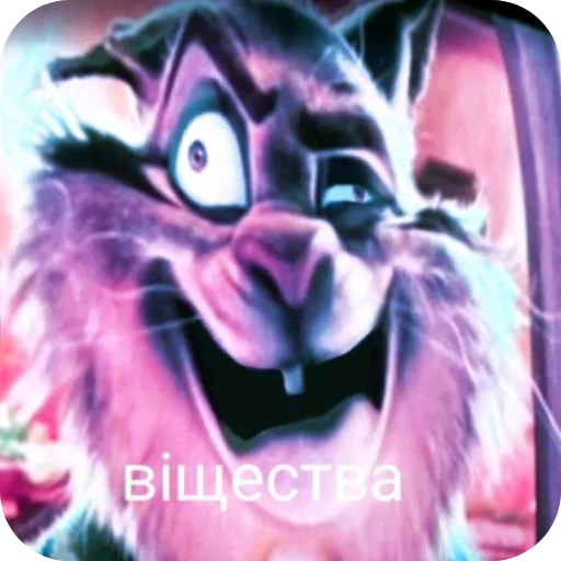 Стикер из набора Пубертатный рысик😻 :: @fStikBot для Телеграм: Видео, Статические 🥲