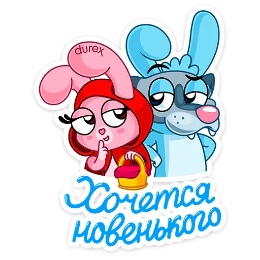 Стикер из набора Кролики Durex :: @stickroom для Телеграм: Статические 🤔