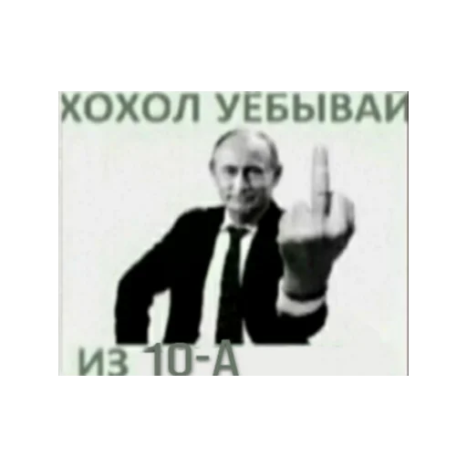Стикер из набора ГЕСТАПА для Телеграм: Статические 🖕