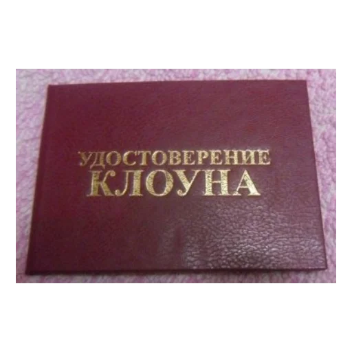 Стикер из набора ГЕСТАПА для Телеграм: Статические 🤡