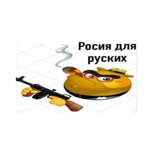 Стикер из набора ГЕСТАПА для Телеграм: Статические 🇷🇺