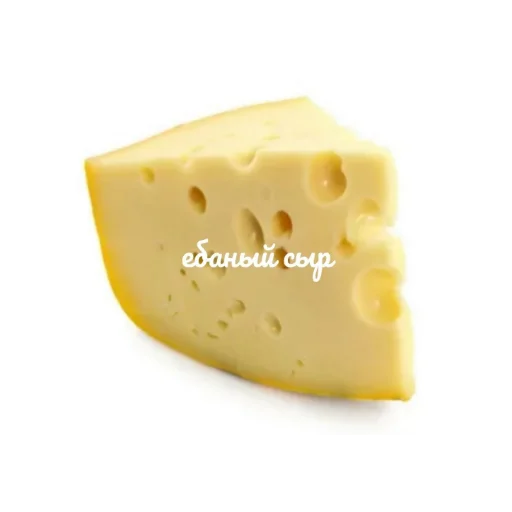 Стикер из набора ГЕСТАПА для Телеграм: Статические 🧀