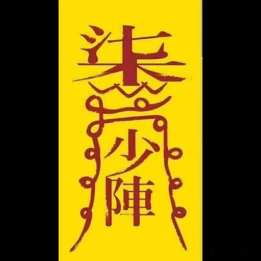 Стикер из набора 哈哈好笑 для Телеграм: Статические 🙏